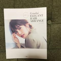 ヘアアレンジ本のサムネイル