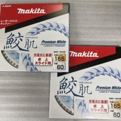 マキタ鮫肌卓上マルノコ用プレミアムチップソー165ミリ×60刃・2枚 