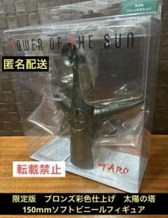 レア品【限定版 ブロンズ彩色仕上げ】太陽の塔 150mmソフトビニール