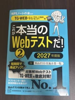 TG-WEB編 これが本当のWebテストだ！2 2027年度版のサムネイル