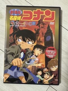 劇場版 名探偵コナン ベイカー街(ストリート)の亡霊('02小学館/読売テレビ…のサムネイル