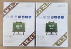 心屋仁之助 心屋塾Beトレ DVD VOL.24 VOL.25のサムネイル