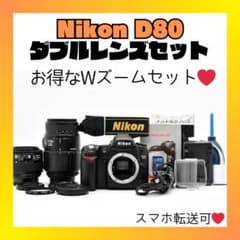 ❤️撮影充実入門一眼レフ❤️ Nikon D80 ❤️ダブルズームキット❤️ ❤️撮影充実入門一眼レフ❤️ Nikon D80 ❤️ダブルズームキット