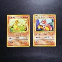 ポケモンカード 旧裏面 ヒトカゲ リザード 2枚セットのサムネイル