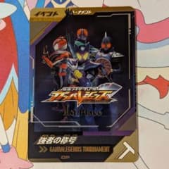 N*様 ガンバレジェンズ 強者の称号 1st Place　CP1枚のサムネイル