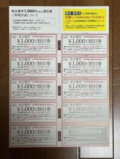 HABA株主優待券のサムネイル