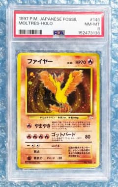 【PSA8】ファイヤー 旧裏 美品 絶版 拡張パック第3弾 化石の秘密のサムネイル