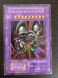 ブラックデーモンズドラゴン　初期のサムネイル