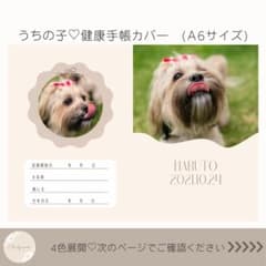 \ うちの子 / 健康手帳カバー　愛犬　愛猫　ペット健康手帳　うちの子手帳のサムネイル