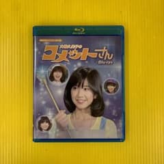 昭和の名作ライブラリー 第137集 大場久美子のコメットさん - メルカリ