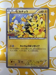 ピカチュウ PROMO XY プロモ　070/XY-P たいりょうはっせい ピカチュウたいりょうはっせい プロモ XYシリーズ プロモ 070/xy-p
