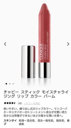 CLINIQUE チャビースティック メガメロンのサムネイル