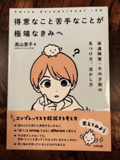 得意なこと苦手なことが極端なきみへのサムネイル