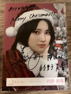 櫻坂46 的野美青 直筆サイン入り生写真(2025年 サンタ衣装) - メルカリ