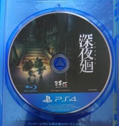 深夜廻 PS4 ディスクのみのサムネイル