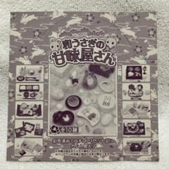 フルセット2006年発売　メガハウス　 「和うさぎの甘味屋さん」10種のサムネイル
