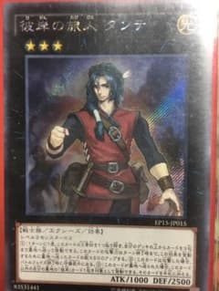 遊戯王 ダンテ シークレットのサムネイル