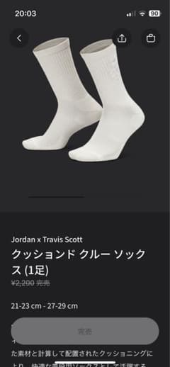 Jordan x Travis Scott ソックス　23〜25cmのサムネイル