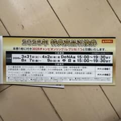 阪神タイガース 2026年特典商品引換券 - メルカリ