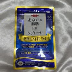 おなかの脂肪対策タブレット PREMIUM 30日分(90粒) - メルカリ