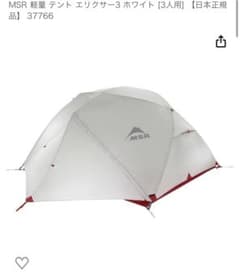 MSR 軽量 テント エリクサー3 ホワイト [3人用] 【日本正規品】　テントのサムネイル