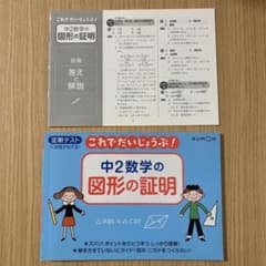 書込みなし◾️くもん　中2数学の図形の証明のサムネイル