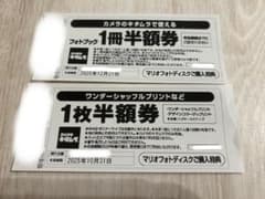 カメラのキタムラ　フォトブック半額券のサムネイル