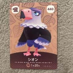 あつまれどうぶつの森　amiiboカード　シオンのサムネイル