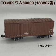 Neo出品 TOMIX トミックス ワム80000 (183807番) - メルカリ