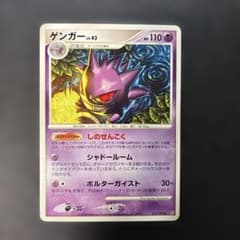 ポケモンカード　ゲンガー ★ 破空の激闘 DP6 032/092 6i7 ポケモンカード ゲンガー ☆ 破空の激闘 DP6 032/092 6i5 - メルカリ