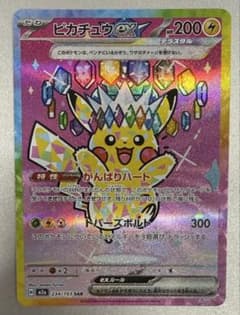 ピカチュウex SAR 234/193 MEGAドリームex ⑬ ピカチュウex【SAR】{234/193} - カードラッシュ[ポケモン]