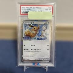 イーブイ psa10 399 フレンドリィショップ - メルカリ