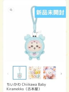 ちいかわ Chiikawa Baby 古本屋のサムネイル