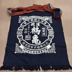 越後鶴亀 前掛け エプロン 帆前掛け　未使用のサムネイル
