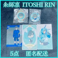 [블루 록] 실사 린 ITOSHI RIN 상품 5점 세트