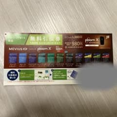 MEVIUS 無料引換券のサムネイル