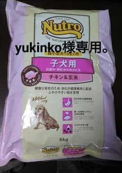 yukinko様専用。のサムネイル