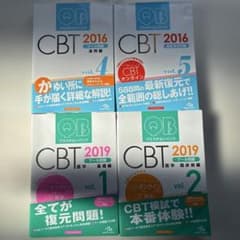 QB CBT 2016・2019 参考書セット - メルカリ