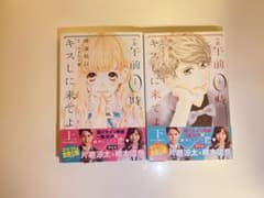 午前0時、キスしに来てよ　上下巻　講談社文庫のサムネイル
