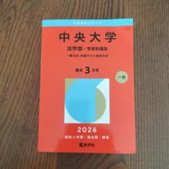 赤本　中央大学　商学部 文学部 総合政策部 法学部　バラ売りします 赤本 中央大学 商学部 文学部 総合政策部 法学部 バラ売りします 中央