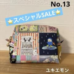 感謝価格 SALE ユキエモン 台形ポーチ 16cmファスナー使用 小物入れ