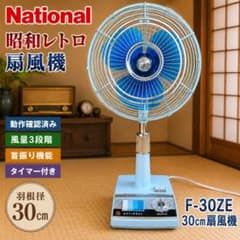 National ナショナル F-30ZE 30cm 扇風機 昭和レトロ 動作品 - メルカリ