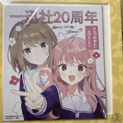 一迅社 きみが死ぬまで恋をしたい フレーム付き 複製色紙 20周年