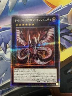 遊戯王 サイバードラゴンインフィニティ 25th クオシク - メルカリ
