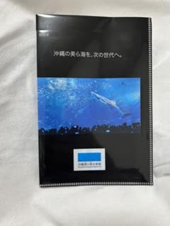 沖縄美ら海水族館　はがきのサムネイル