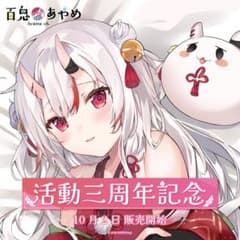 ホロライブ 百鬼あやめ 活動三周年記念 抱き枕カバーのサムネイル