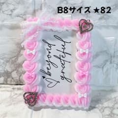 B8 硬質ケース トレカケース ホイップデコ ピンク×ホワイト 推し活　リボンのサムネイル