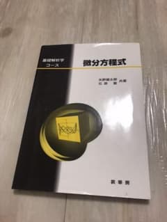 微分方程式のサムネイル