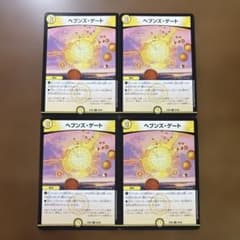 【匿名発送】ヘブンズゲート 匿名配送 ヘブンズ・ゲート EX06 4枚 デュエマ - メルカリ