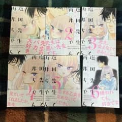 塩田先生と雨井ちゃん1〜6巻セットのサムネイル